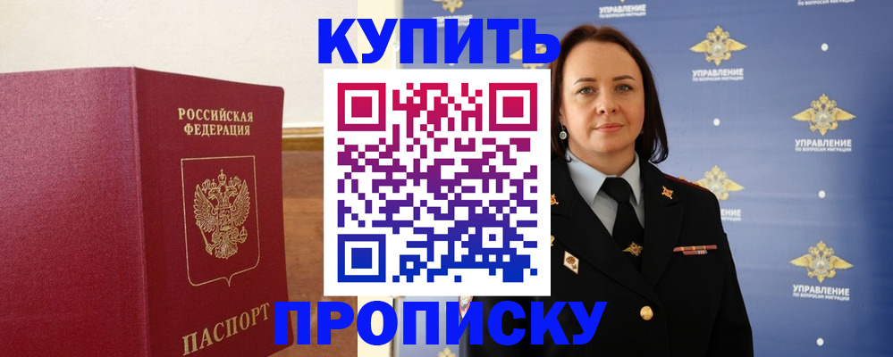 прописка от собственника в Щучье